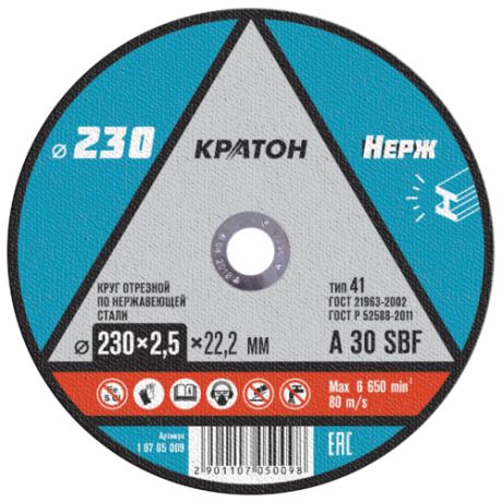 Диск отрезной 230x2.5x22.2