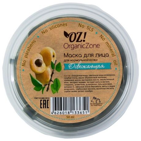 OZ! OrganicZone маска Освежающая