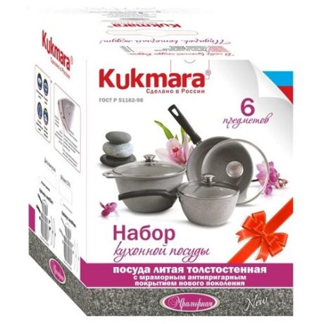 Набор посуды Kukmara Мраморная