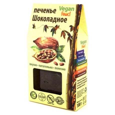 Печенье Vegan food Шоколадное