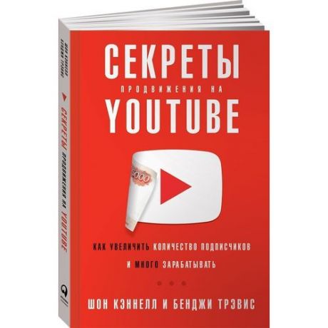 Секреты продвижения на Youtube