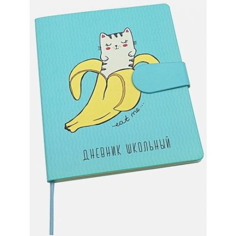 Дневник школьный "Marshmallow collection. Дизайн 1" А5, 48 листов