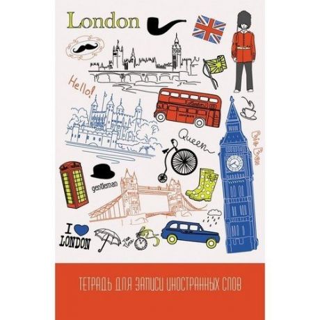 Тетрадь для записи иностранных слов "Лондонские будни" А6, 48 листов