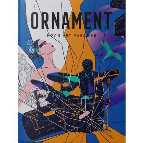 Журнал "Ornament. Февраль 2020"