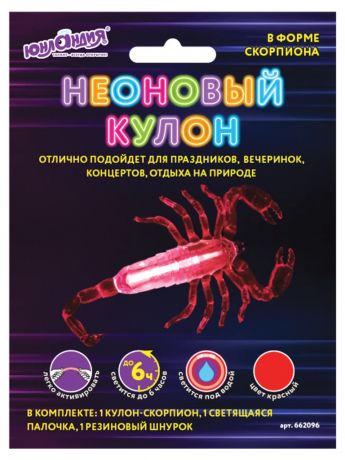 Игрушка-кулон неоновая Юнландия Скорпион 10.5cm Red КОД_1С / 662096