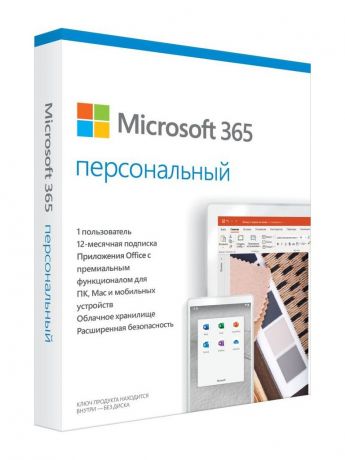 Программное обеспечение Microsoft 365 Personal Russian Sub 1 год Russia Only Medialess P6 QQ2-01047