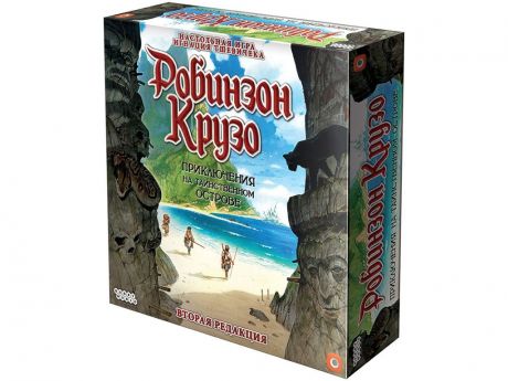 Настольная игра Hobby World Робинзон Крузо Приключения на таинственном острове Вторая редакция 181930