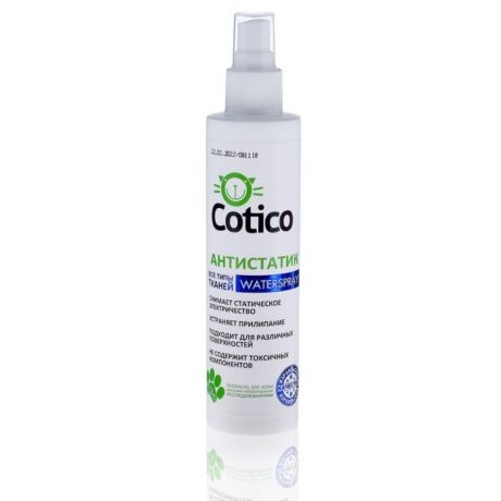 Антистатик COTICO Waterspray д/всех типов тканей 200мл