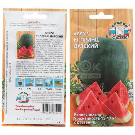 Семена Арбуз Принц Датский F1, 0.5 г, в цветной упаковке Седек