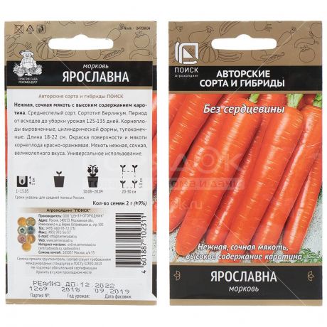 Семена Морковь Ярославна в цветной упаковке, 2 г, Поиск