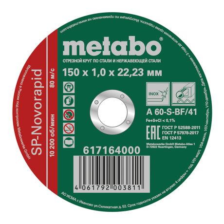Круг отрезной по металлу Metabo SP-Novorapid (617164000) 150х22,2х1 мм