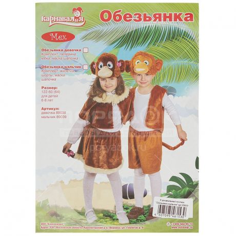 Карнавальный костюм Обезьянка 389083 4-7 для девочки