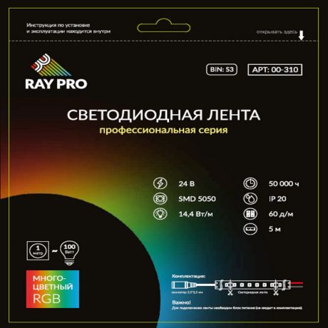 Лента светодиодная SMD 5050 RAY PRO RGB свет 14,4 Вт 24 В IP20 5 м