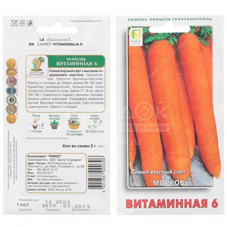 Семена Морковь Витаминная 6, 2 г, в цветной упаковке Поиск