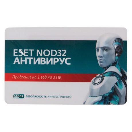 ПО Eset NOD32 Антивирус - продление лицензии на 1 год на 3ПК (NOD32-ENA-RN(CARD3)-1-1)