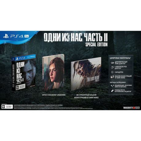 Одни из нас: Часть II. Special Edition PS4, русская версия
