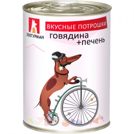 Консервы Зоогурман Вкусные Потрошки Говядина и печень для взрослых собак 350г