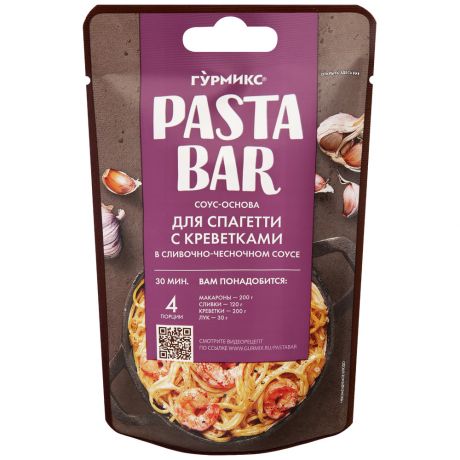 Соус-основа Гурмикс для приготовления спагетти с креветками в сливочно-чесночном соусе 120 г