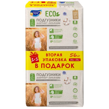 Подгузники Солнце и Луна Eco 5-XL (11-25 кг 28 штук) + 28 штук в подарок