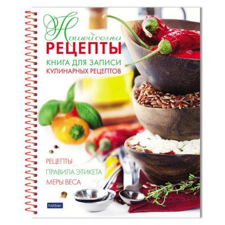Книга для записи кулинарных рецептов Hatber Premium А5 80 листов