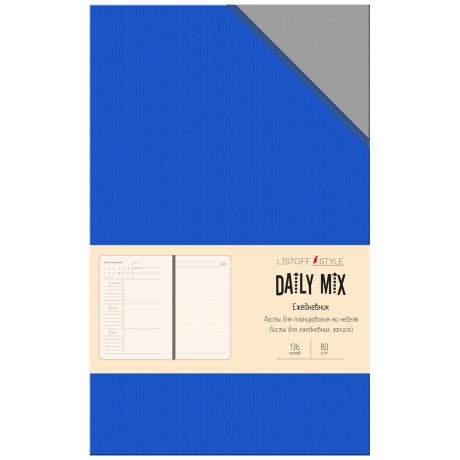 Ежедневник недатированный Listoff Daily MIX синий А5 136 листов