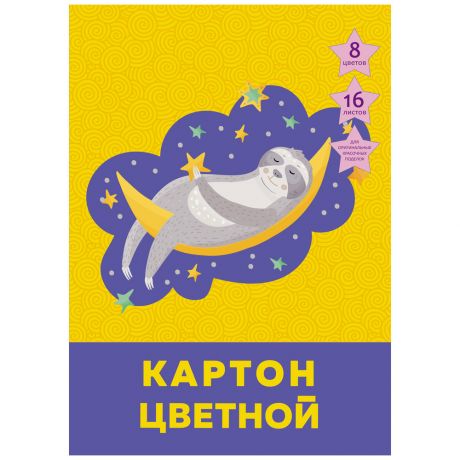 Картон цветной Unnika Land Сладкие сны 8 цветов 16 листов