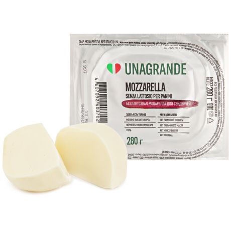 Сыр мягкий Unagrande Моцарелла без лактозы для сэндвичей 45% 280 г