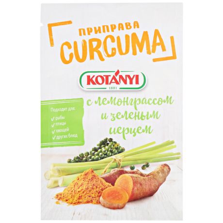 Приправа Kotanyi Curcuma с лемонграссом и зеленым перцем 20 г