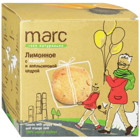 Печенье Marc 100% натурально лимонное с апельсиновой цедрой и маком 150 г