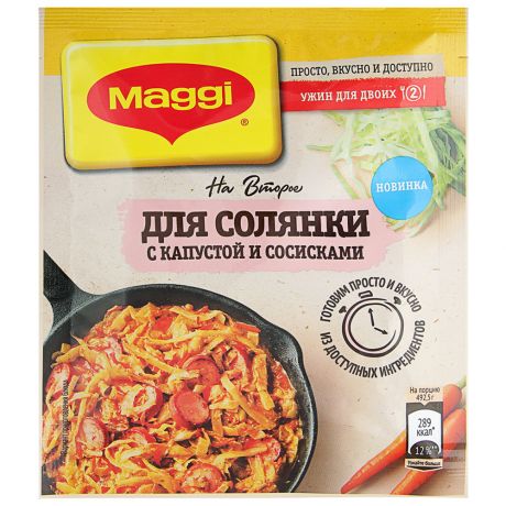 Смесь сухая Maggi На второе для приготовления солянки с капустой и сосисками 20 г