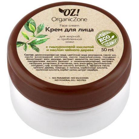 Крем для лица OrganicZone с гиалуроновой кислотой и маслом чайного дерева 50 мл