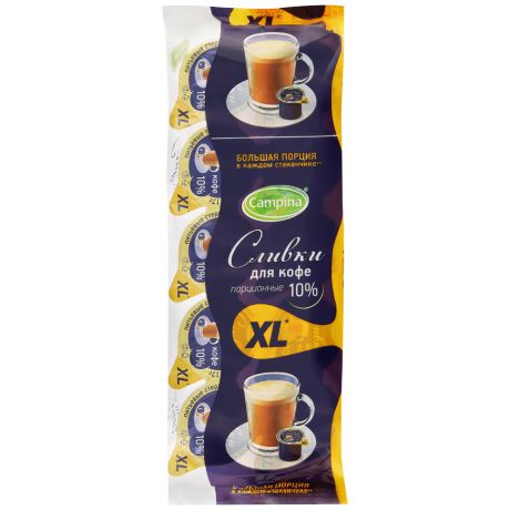 Сливки питьевые Campina стерилизованные для кофе XL 10% 17 г (10 штук)