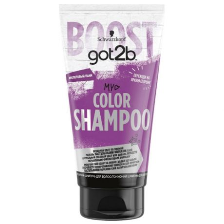 Шампунь оттеночный Got2b Color Shampoo Фиолетовый панк 150 мл