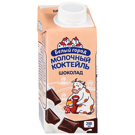 Коктейль Белый город молочный шоколад 1.2% 200 л