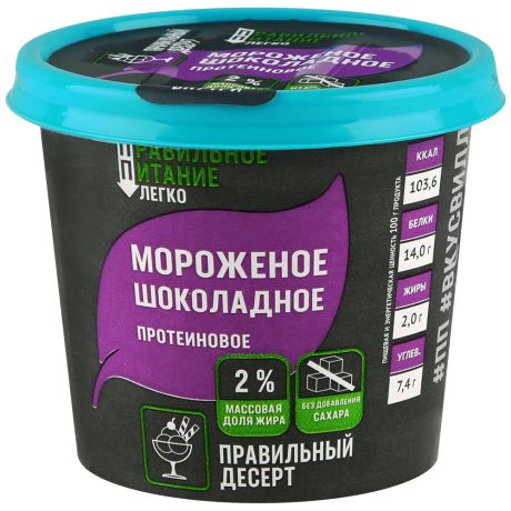Мороженое ВкусВилл Шоколадное протеиновое 75 г