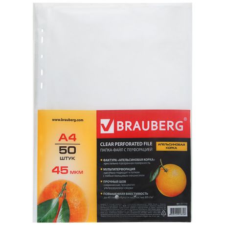 Папки-файлы Brauberg перфорированные А4 апельсиновая корка 50шт
