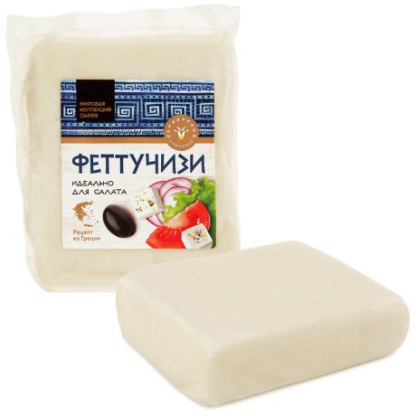 Сыр полутвердый Сернурский сырзавод Феттучизи 45% 0.15-0.25 кг