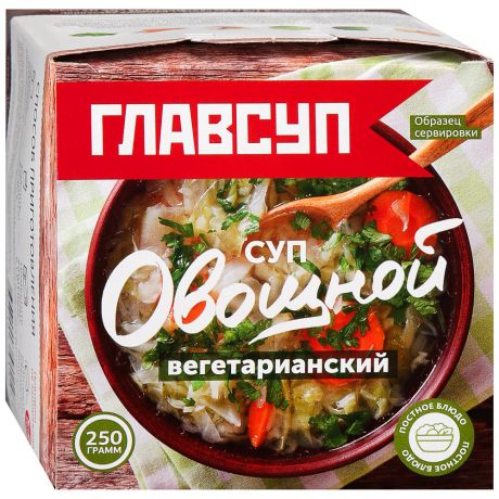 Суп овощной Главсуп Вегетарианский замороженный 250 г