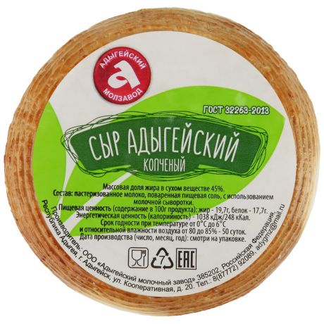 Сыр копченый Дары Адыгеи Адыгейский 45% 0.8-1.3 кг