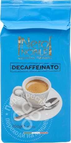 Кофе молотый Neronobile Decaffeinato 250г