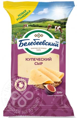 Сыр Белебеевский Купеческий 52% 220г