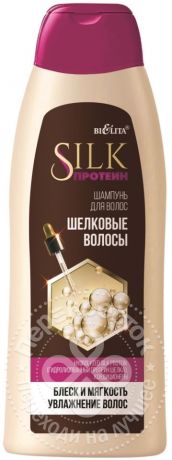 Шампунь для волос BiElita Silk Протеин Шелковые волосы 500мл