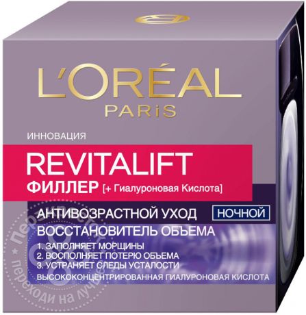 Крем ночной Loreal Paris Revitalift Филлер [ha] Антивозрастной уход 50мл