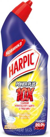 Средство для чистки унитаза Harpic Power Plus Лимонная свежесть 450мл