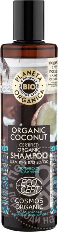 Шампунь Planeta Organica Organic Coconut органический Кокосовый 280мл