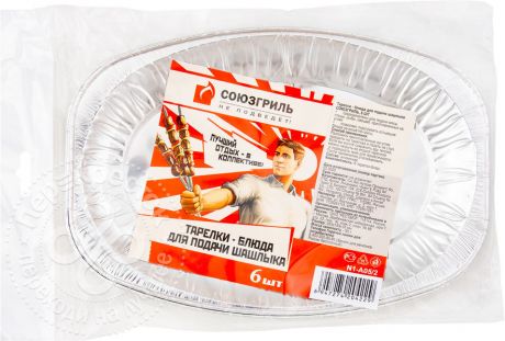 Тарелки-блюда Союзгриль для подачи шашлыка 6шт