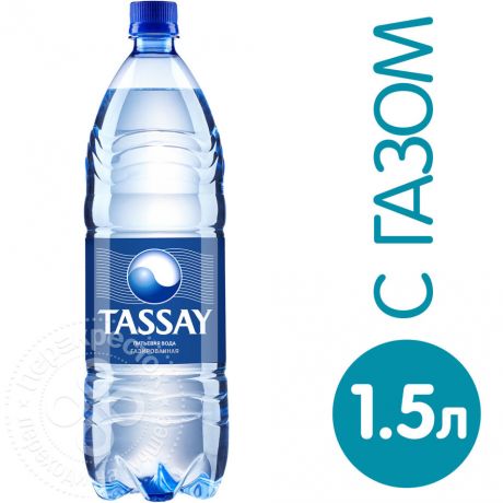 Вода Tassay питьевая газированная 1.5л