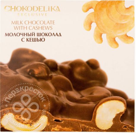 Шоколад Chokodelika Молочный с кешью 160г