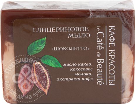 Мыло Кафе красоты с Глицерином Шоколетто 100г