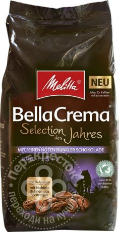Кофе в зернах Melitta BellaCrema Коллекция года 1кг